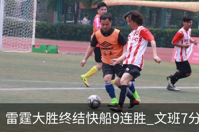 雷霆大胜终结快船9连胜 文班7分马刺再遭3连败